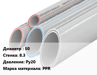 Труба полипропиленовая 50 s=8.3 Ру20 PPR